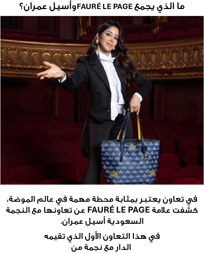 Qu’est-ce qui réunit Fauré Le Page et Aseel Omran ?